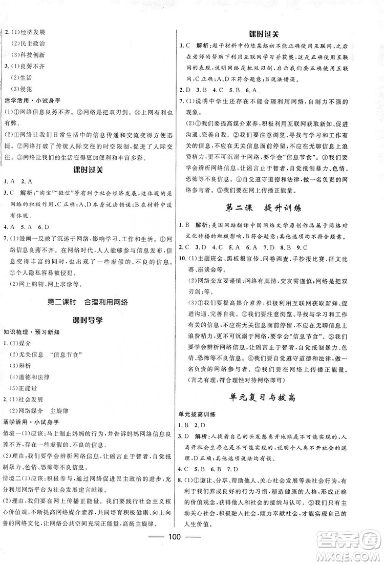 2019奪冠百分百新導學課時練八年級道德與法治上冊人教版答案
