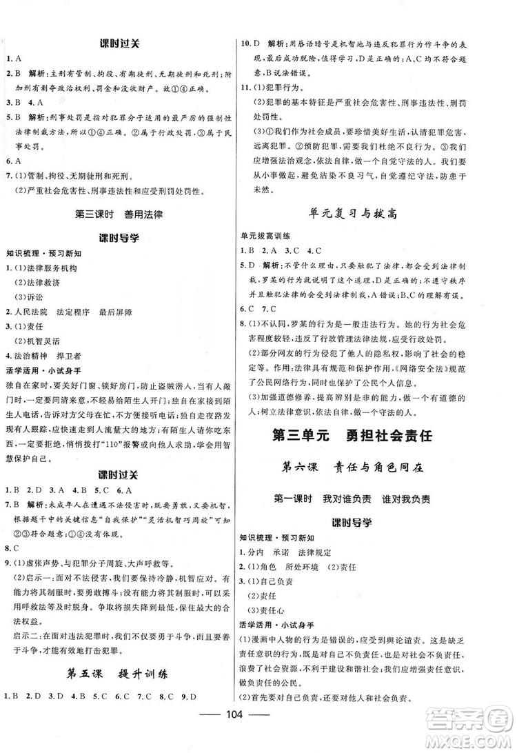 2019奪冠百分百新導學課時練八年級道德與法治上冊人教版答案