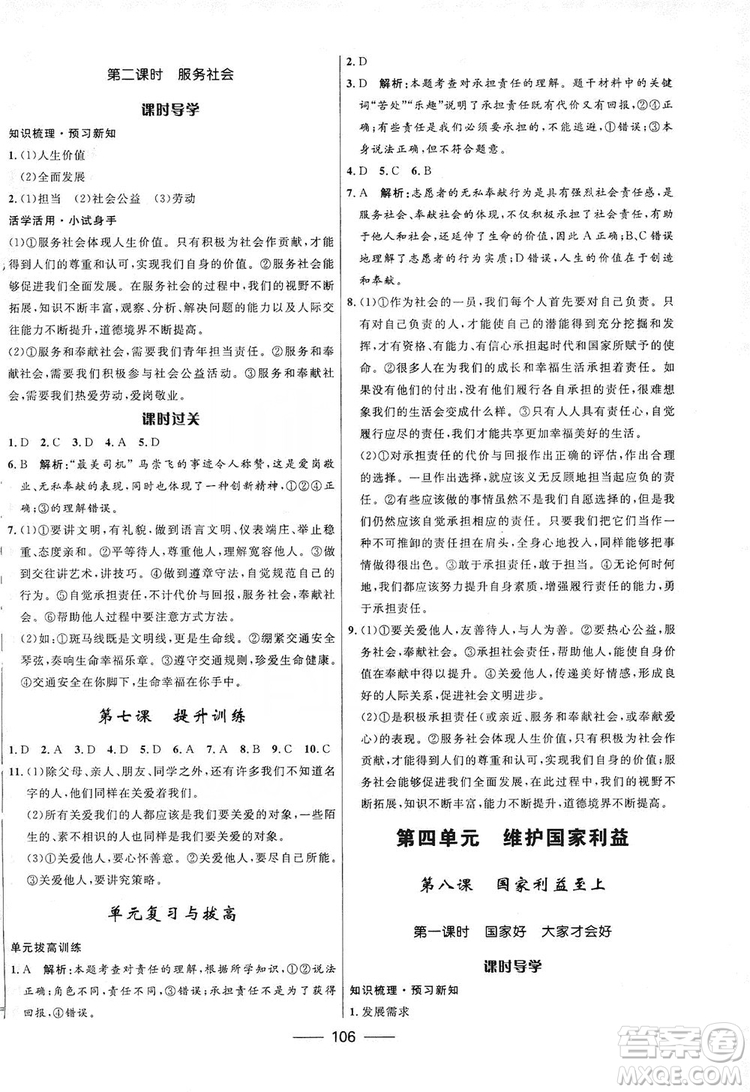 2019奪冠百分百新導學課時練八年級道德與法治上冊人教版答案