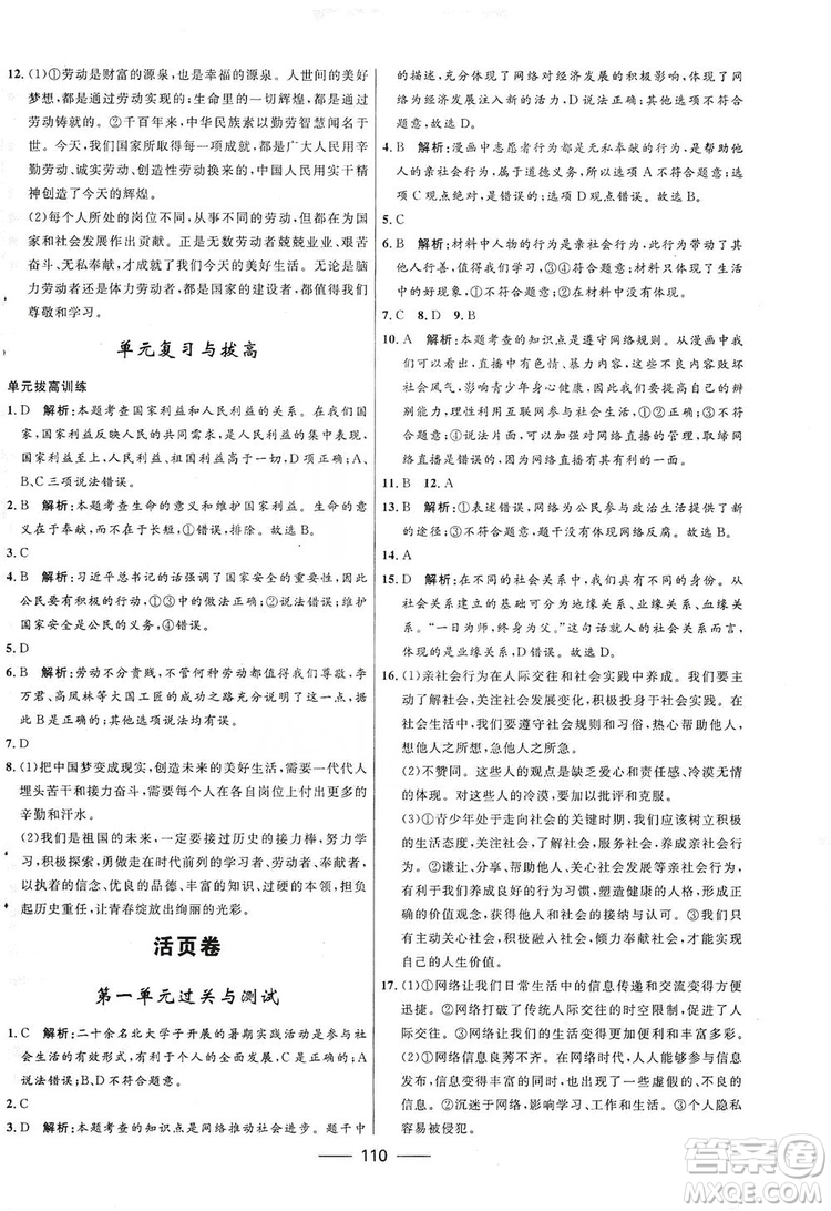 2019奪冠百分百新導學課時練八年級道德與法治上冊人教版答案