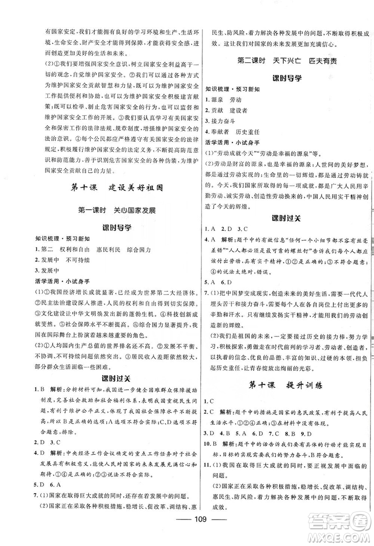 2019奪冠百分百新導學課時練八年級道德與法治上冊人教版答案