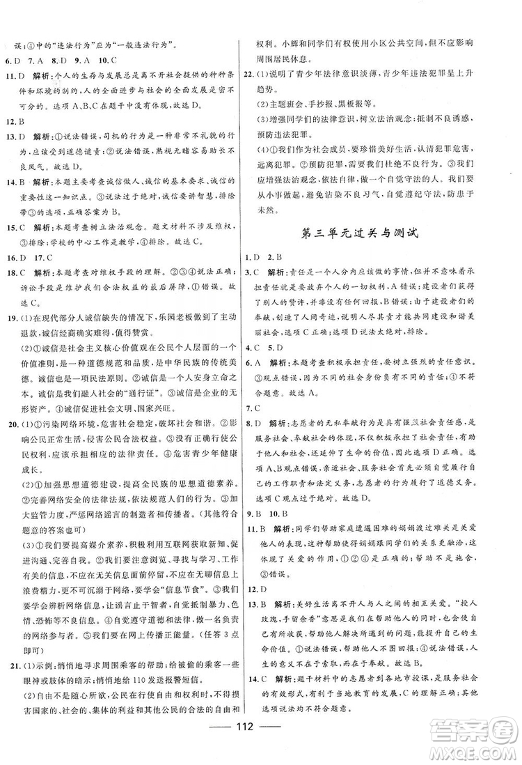 2019奪冠百分百新導學課時練八年級道德與法治上冊人教版答案