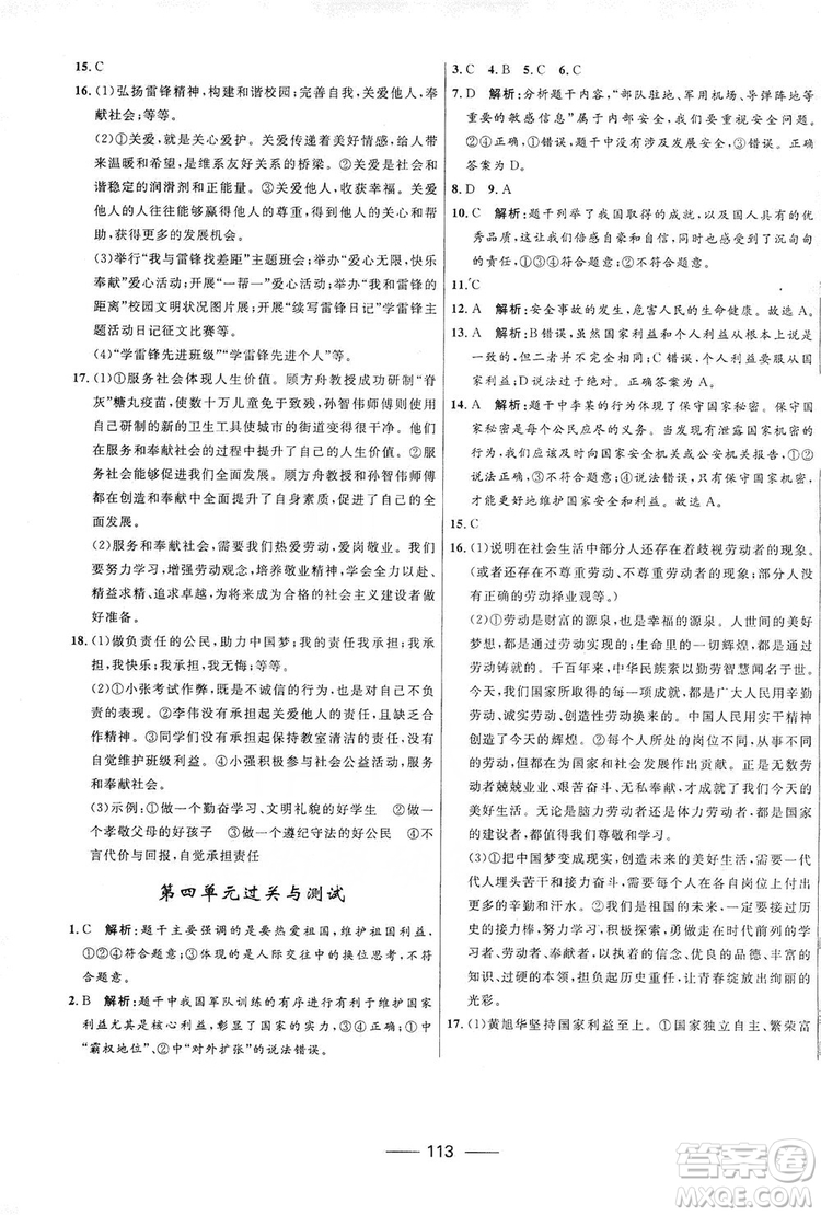 2019奪冠百分百新導學課時練八年級道德與法治上冊人教版答案