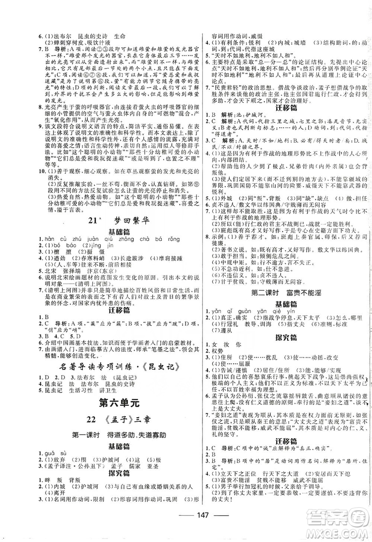 2019奪冠百分百新導(dǎo)學(xué)課時(shí)練八年級(jí)語(yǔ)文上冊(cè)部編版答案