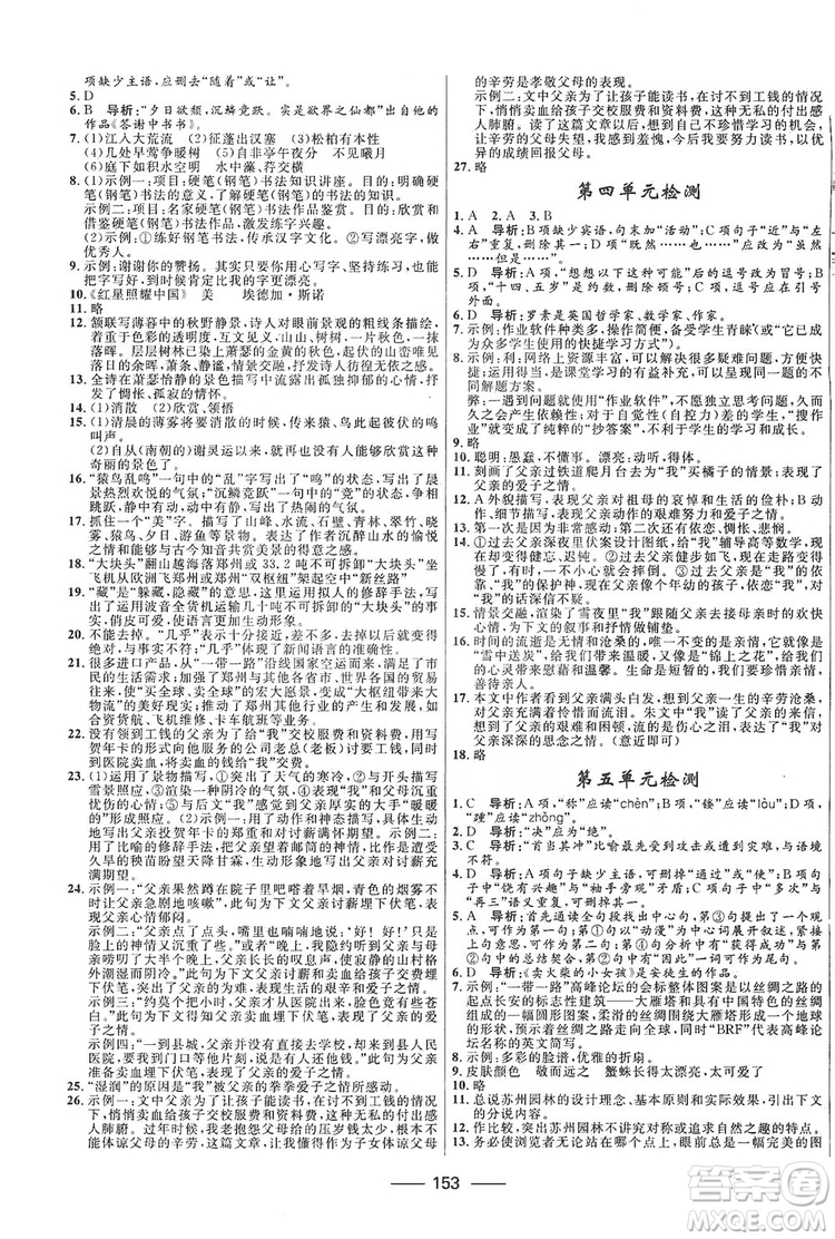 2019奪冠百分百新導(dǎo)學(xué)課時(shí)練八年級(jí)語(yǔ)文上冊(cè)部編版答案