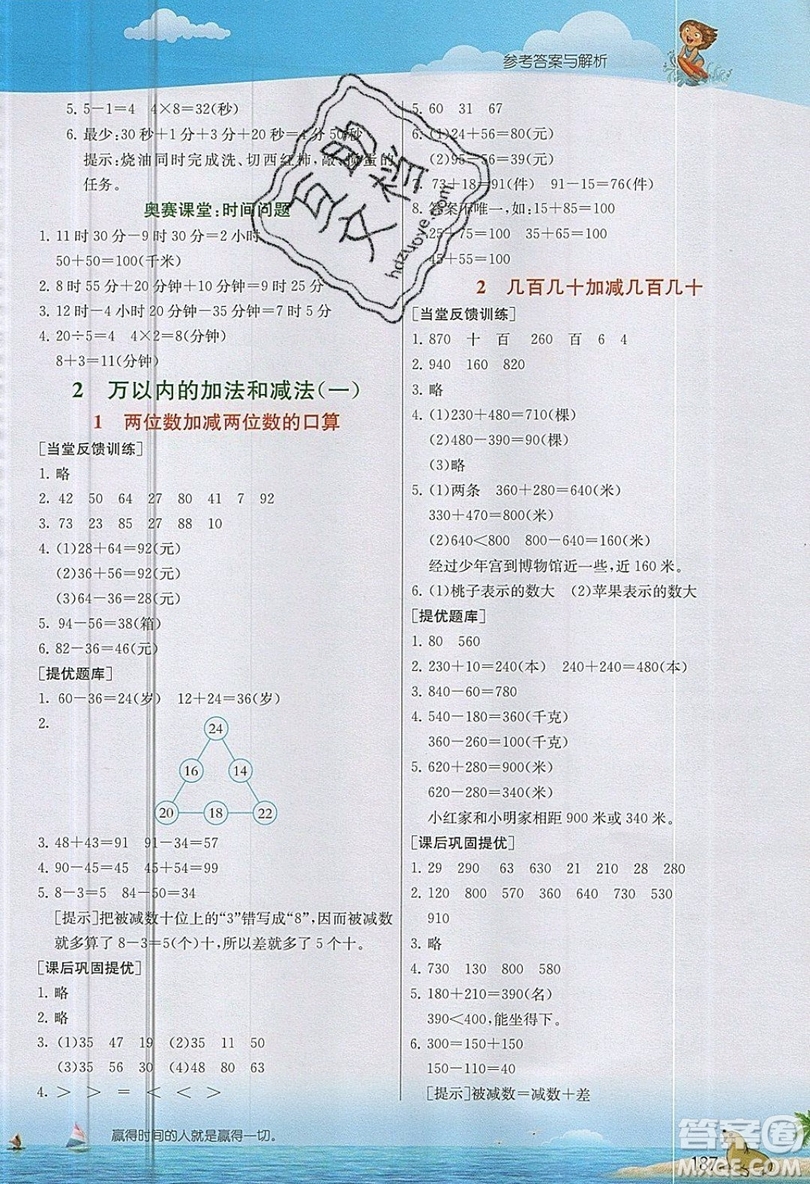 春雨教育2019秋實驗班提優(yōu)課堂數(shù)學(xué)三年級上冊RMJY人教版參考答案
