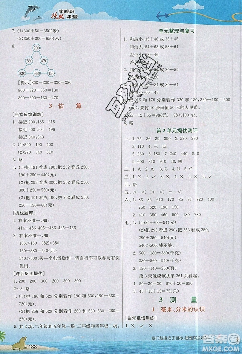 春雨教育2019秋實驗班提優(yōu)課堂數(shù)學(xué)三年級上冊RMJY人教版參考答案