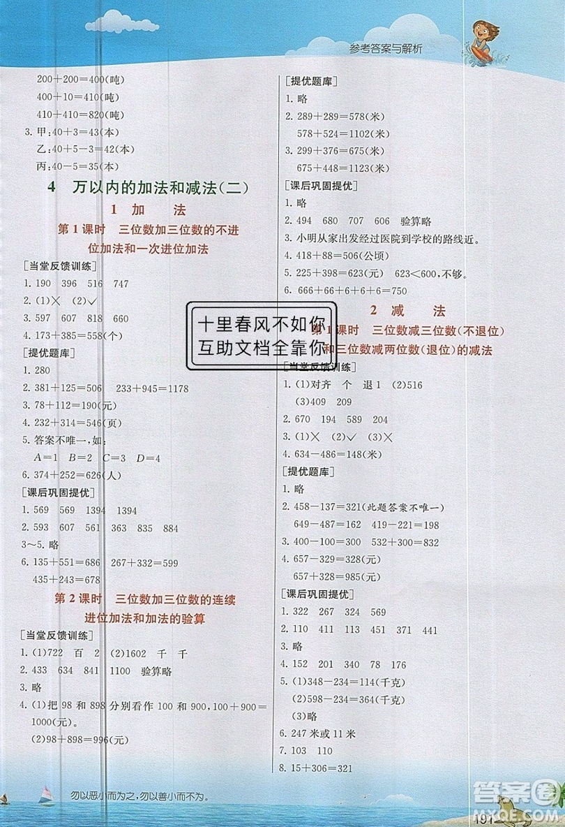 春雨教育2019秋實驗班提優(yōu)課堂數(shù)學(xué)三年級上冊RMJY人教版參考答案