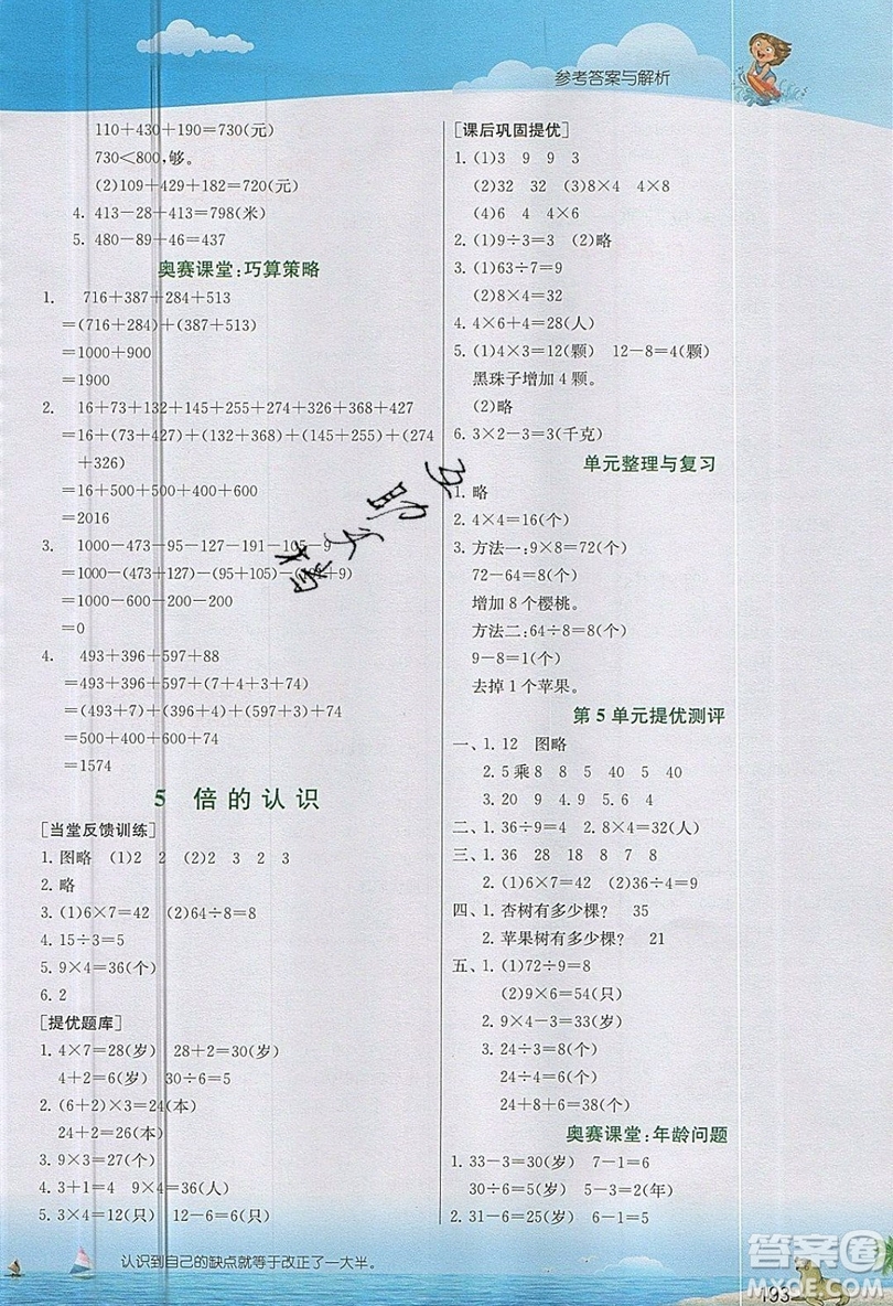 春雨教育2019秋實驗班提優(yōu)課堂數(shù)學(xué)三年級上冊RMJY人教版參考答案