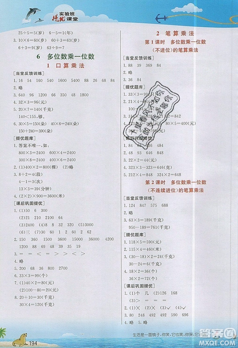 春雨教育2019秋實驗班提優(yōu)課堂數(shù)學(xué)三年級上冊RMJY人教版參考答案