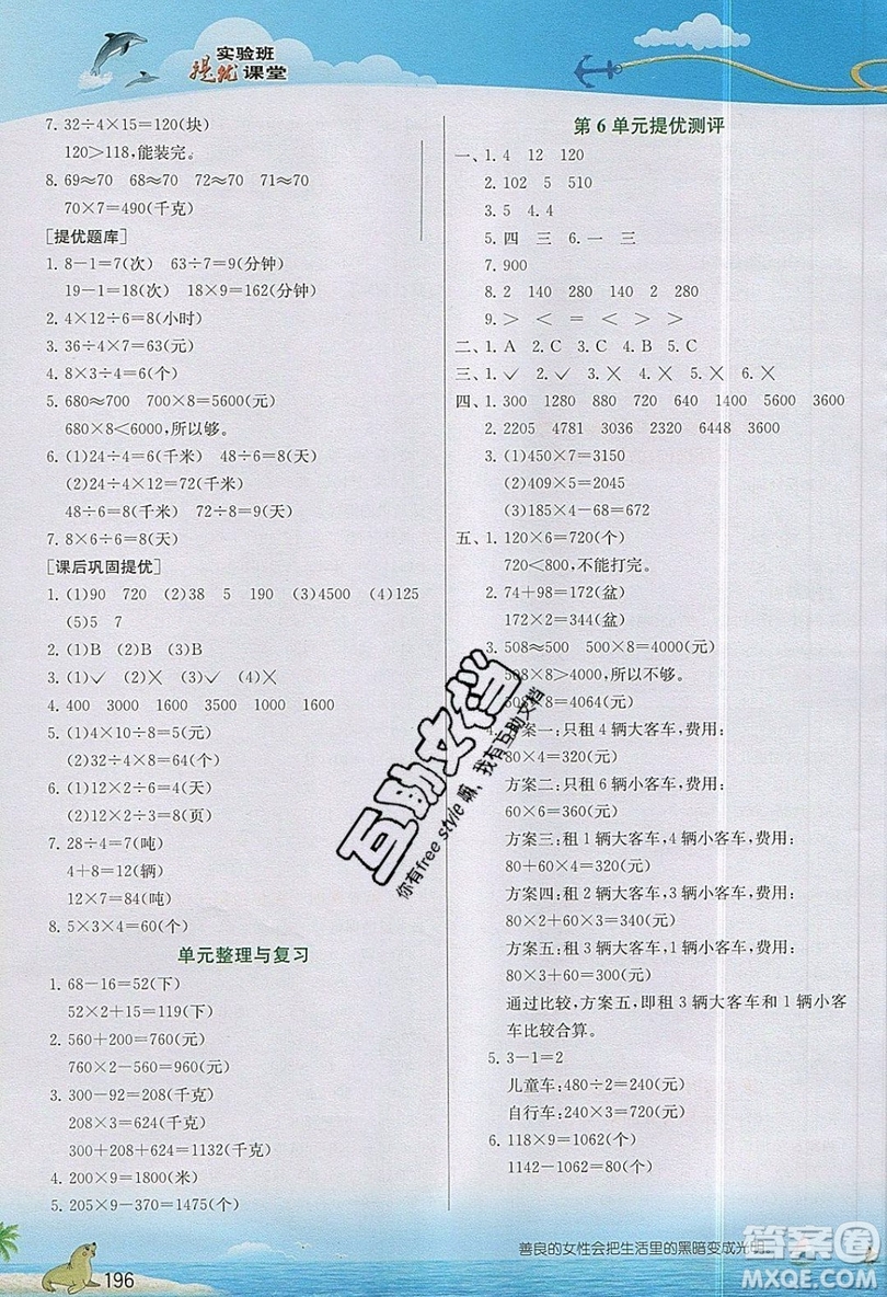 春雨教育2019秋實驗班提優(yōu)課堂數(shù)學(xué)三年級上冊RMJY人教版參考答案