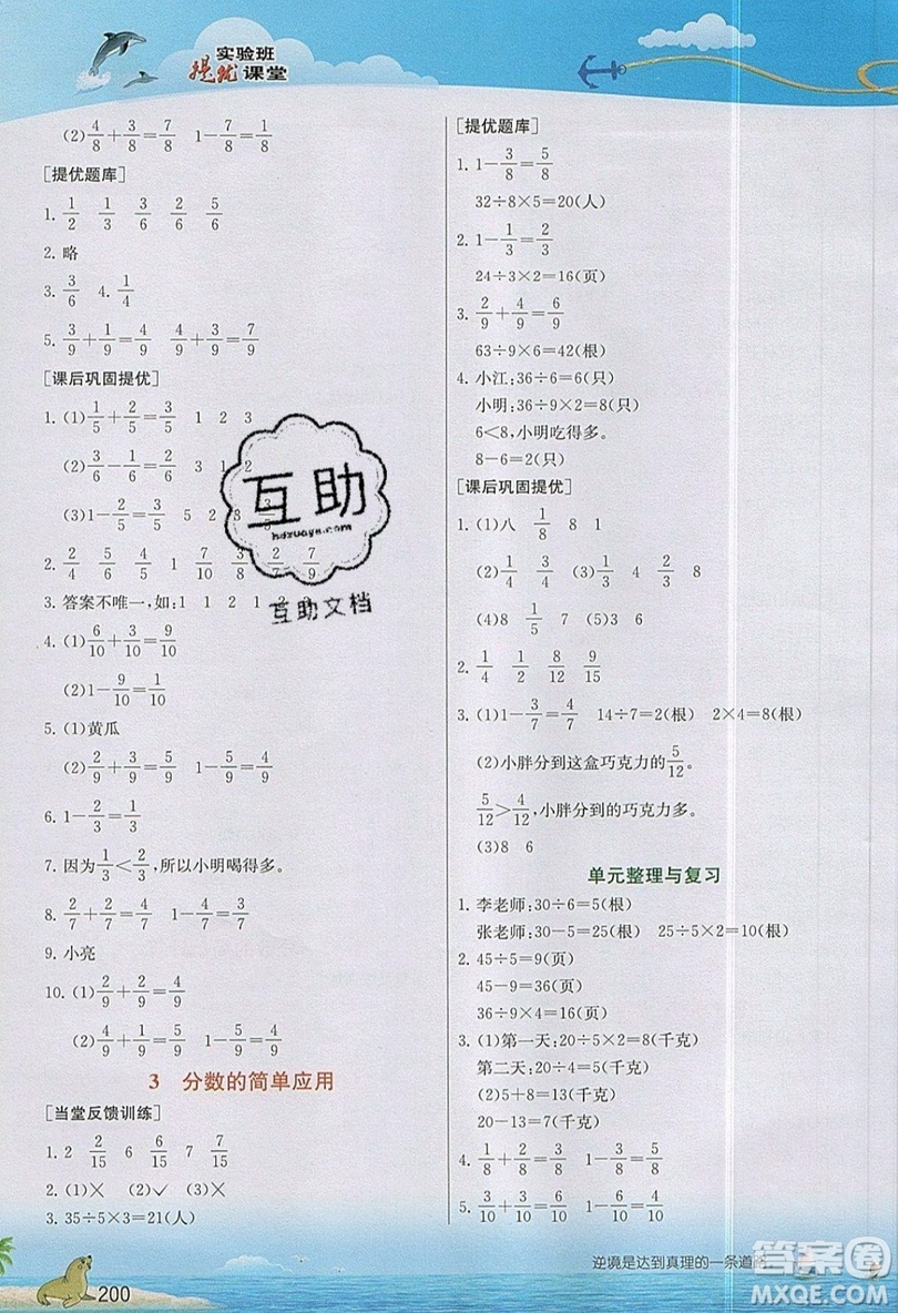 春雨教育2019秋實驗班提優(yōu)課堂數(shù)學(xué)三年級上冊RMJY人教版參考答案