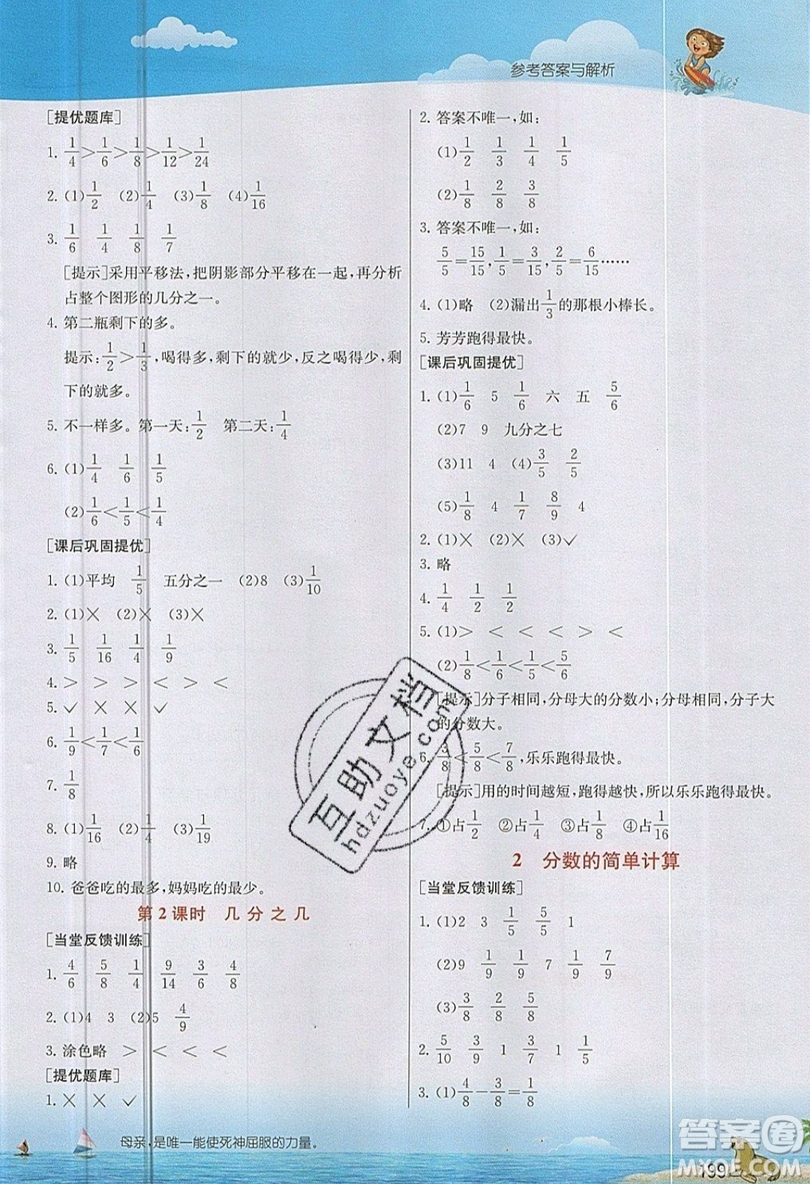 春雨教育2019秋實驗班提優(yōu)課堂數(shù)學(xué)三年級上冊RMJY人教版參考答案