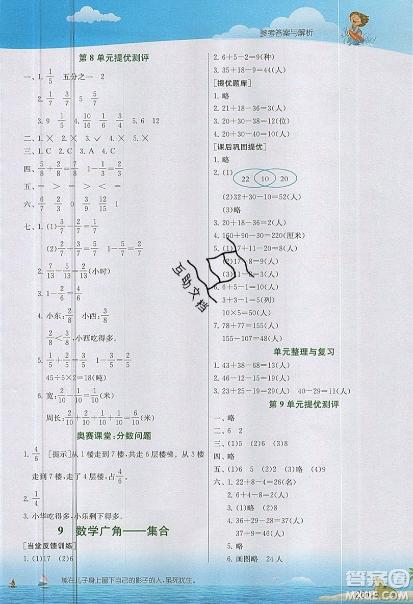 春雨教育2019秋實驗班提優(yōu)課堂數(shù)學(xué)三年級上冊RMJY人教版參考答案