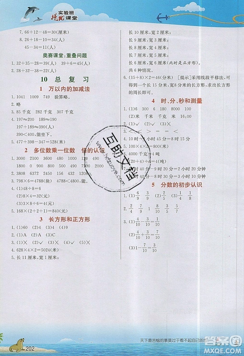 春雨教育2019秋實驗班提優(yōu)課堂數(shù)學(xué)三年級上冊RMJY人教版參考答案