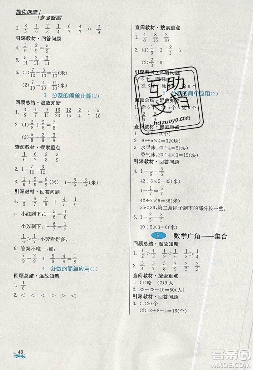春雨教育2019秋實驗班提優(yōu)課堂數(shù)學(xué)三年級上冊RMJY人教版參考答案