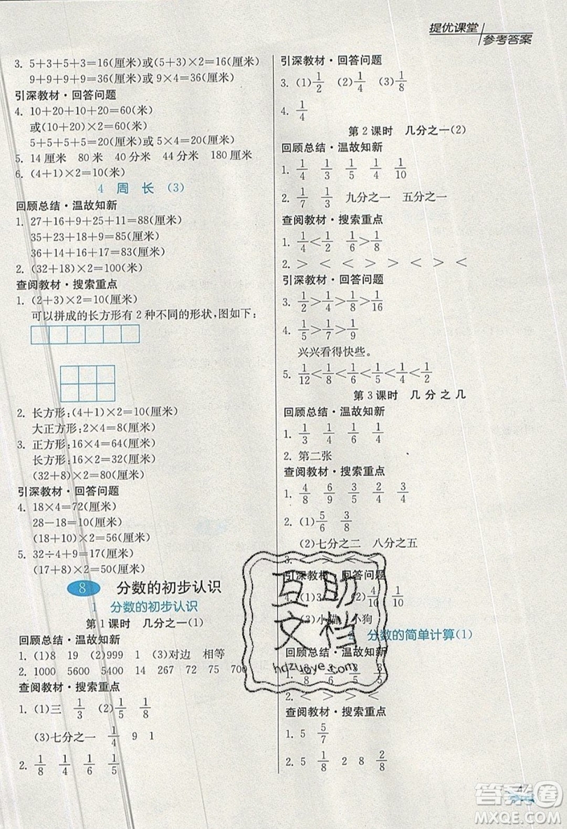 春雨教育2019秋實驗班提優(yōu)課堂數(shù)學(xué)三年級上冊RMJY人教版參考答案