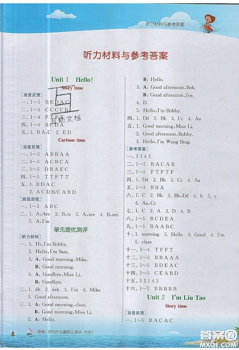 春雨教育2019秋實(shí)驗(yàn)班提優(yōu)課堂英語三年級上冊YL譯林版參考答案