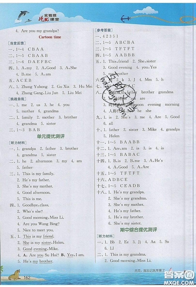 春雨教育2019秋實(shí)驗(yàn)班提優(yōu)課堂英語三年級上冊YL譯林版參考答案