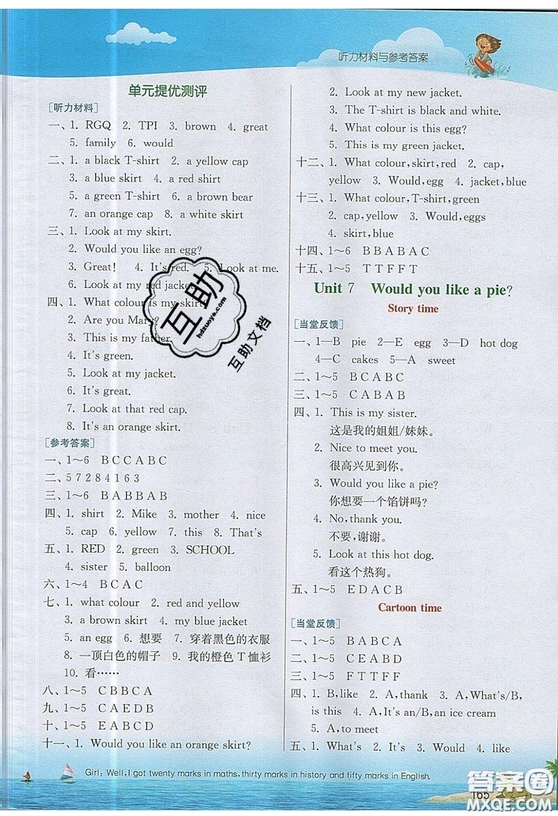 春雨教育2019秋實(shí)驗(yàn)班提優(yōu)課堂英語三年級上冊YL譯林版參考答案