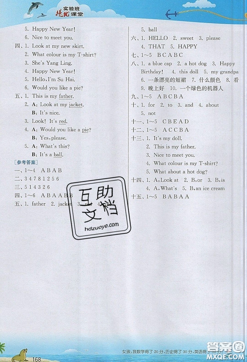 春雨教育2019秋實(shí)驗(yàn)班提優(yōu)課堂英語三年級上冊YL譯林版參考答案