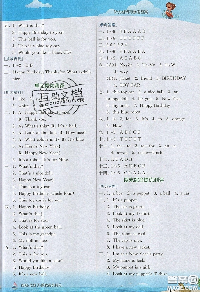 春雨教育2019秋實(shí)驗(yàn)班提優(yōu)課堂英語三年級上冊YL譯林版參考答案
