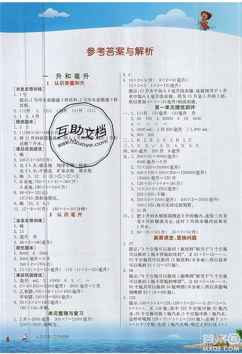 春雨教育2019秋實驗班提優(yōu)課堂數(shù)學四年級上冊JSJY蘇教版參考答案
