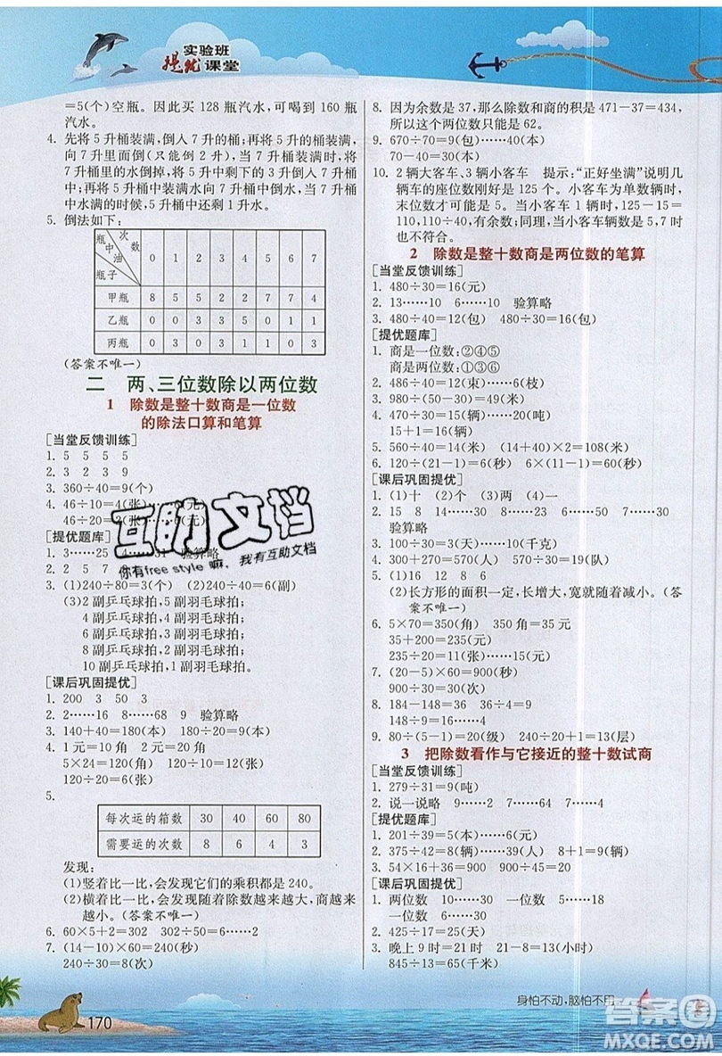 春雨教育2019秋實驗班提優(yōu)課堂數(shù)學四年級上冊JSJY蘇教版參考答案