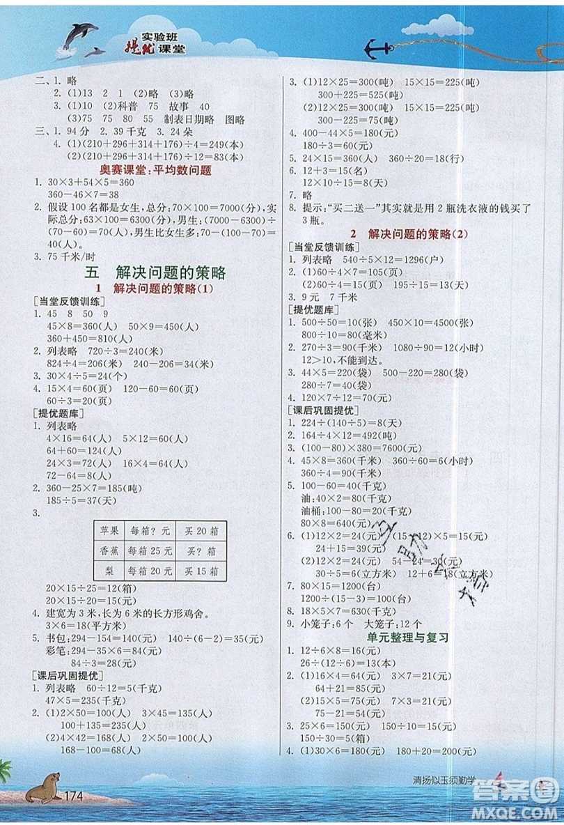 春雨教育2019秋實驗班提優(yōu)課堂數(shù)學四年級上冊JSJY蘇教版參考答案