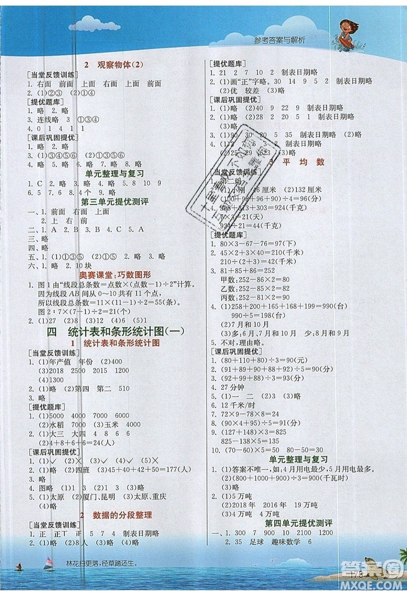 春雨教育2019秋實驗班提優(yōu)課堂數(shù)學四年級上冊JSJY蘇教版參考答案