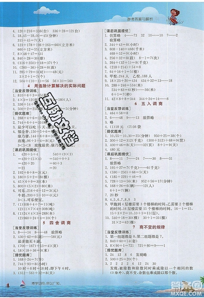 春雨教育2019秋實驗班提優(yōu)課堂數(shù)學四年級上冊JSJY蘇教版參考答案