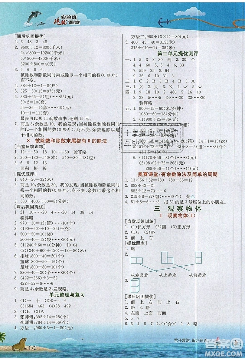 春雨教育2019秋實驗班提優(yōu)課堂數(shù)學四年級上冊JSJY蘇教版參考答案