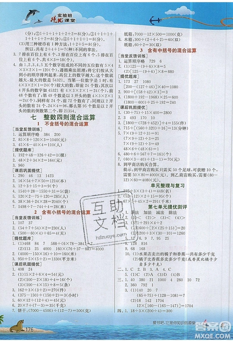 春雨教育2019秋實驗班提優(yōu)課堂數(shù)學四年級上冊JSJY蘇教版參考答案