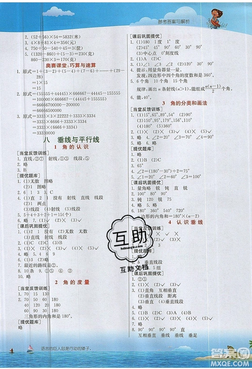 春雨教育2019秋實驗班提優(yōu)課堂數(shù)學四年級上冊JSJY蘇教版參考答案