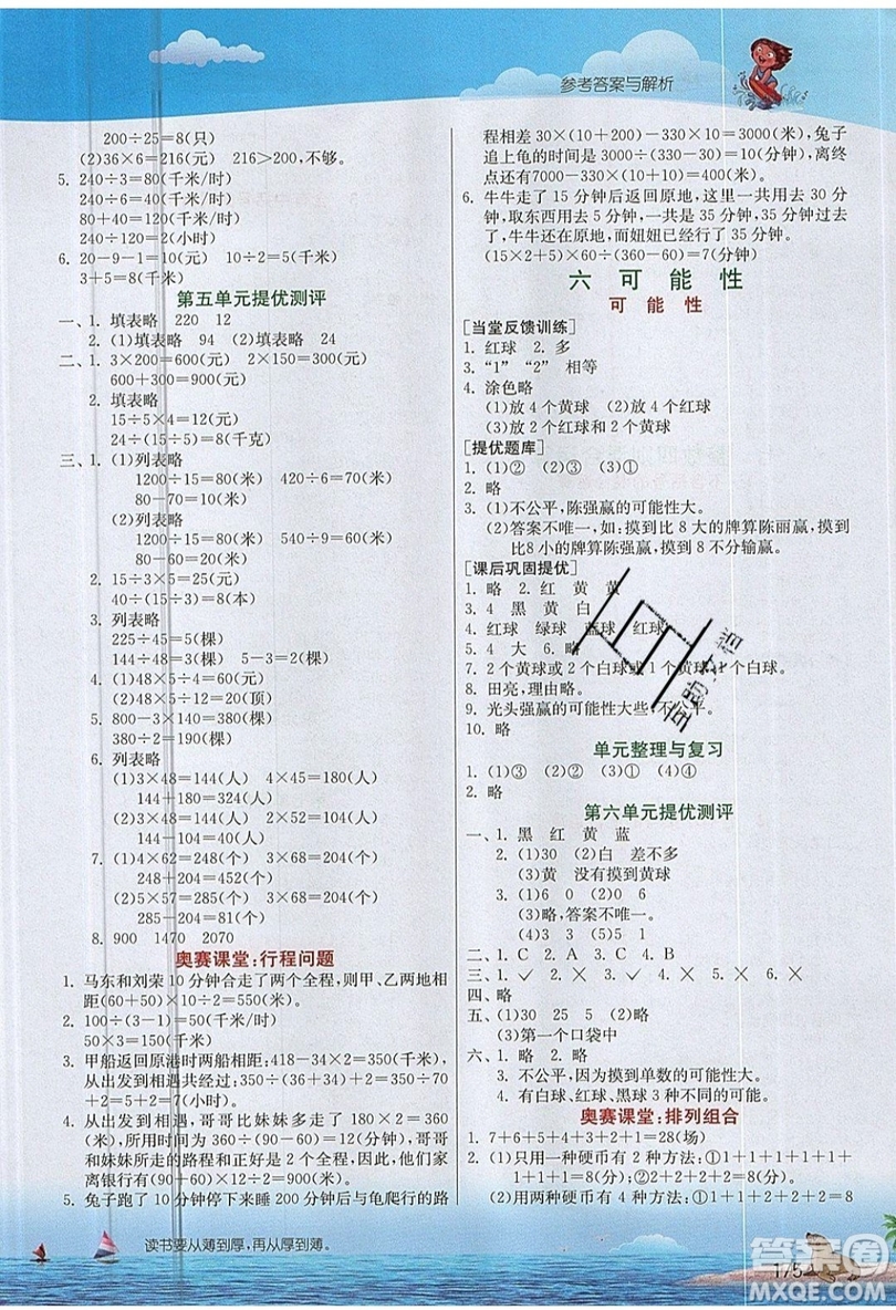 春雨教育2019秋實驗班提優(yōu)課堂數(shù)學四年級上冊JSJY蘇教版參考答案