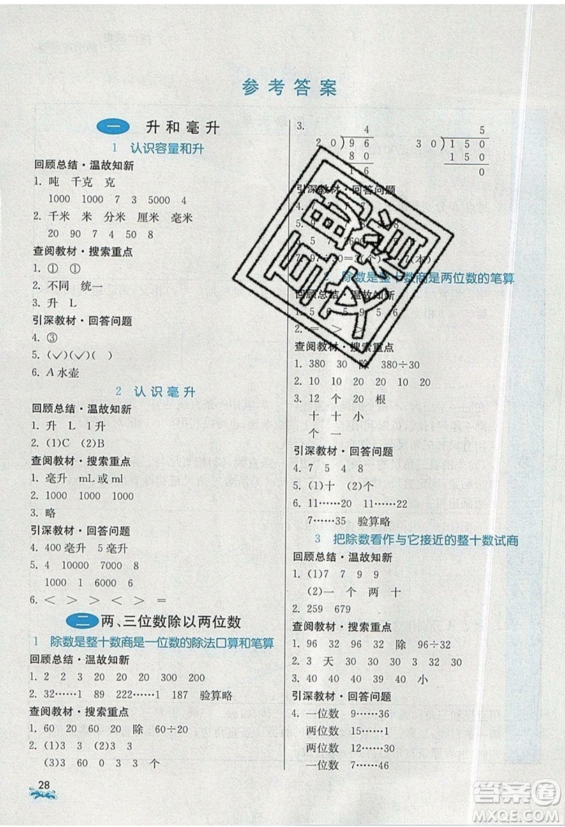 春雨教育2019秋實驗班提優(yōu)課堂數(shù)學四年級上冊JSJY蘇教版參考答案