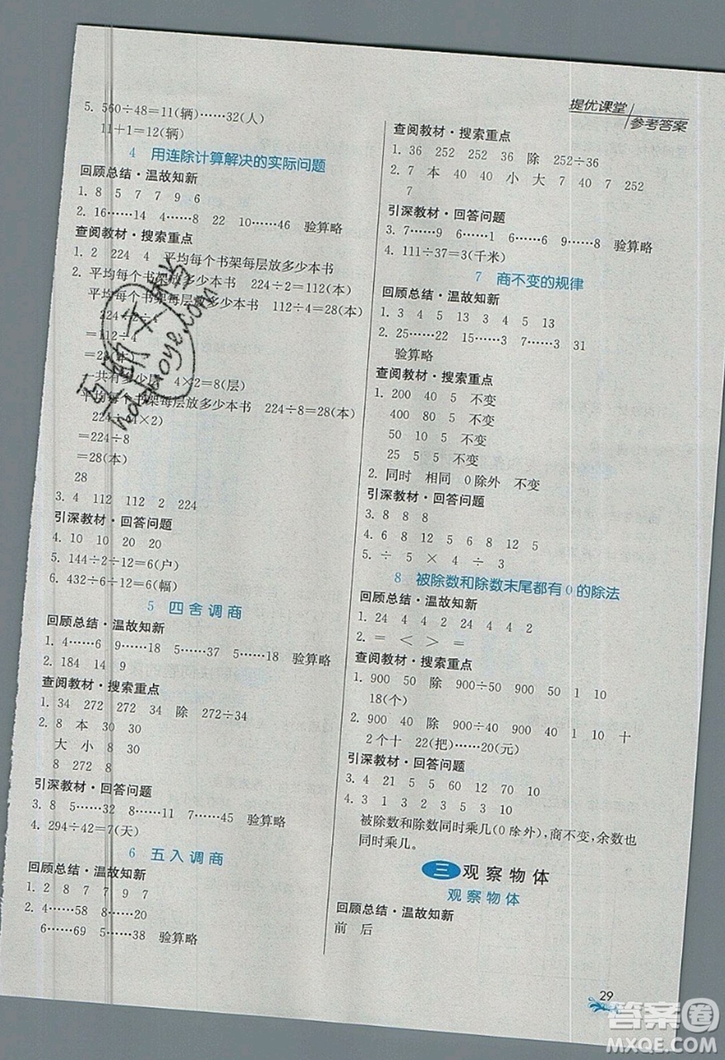 春雨教育2019秋實驗班提優(yōu)課堂數(shù)學四年級上冊JSJY蘇教版參考答案
