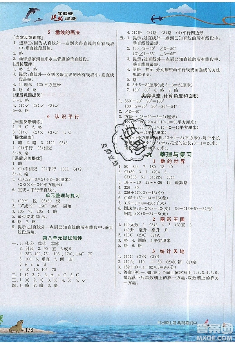 春雨教育2019秋實驗班提優(yōu)課堂數(shù)學四年級上冊JSJY蘇教版參考答案