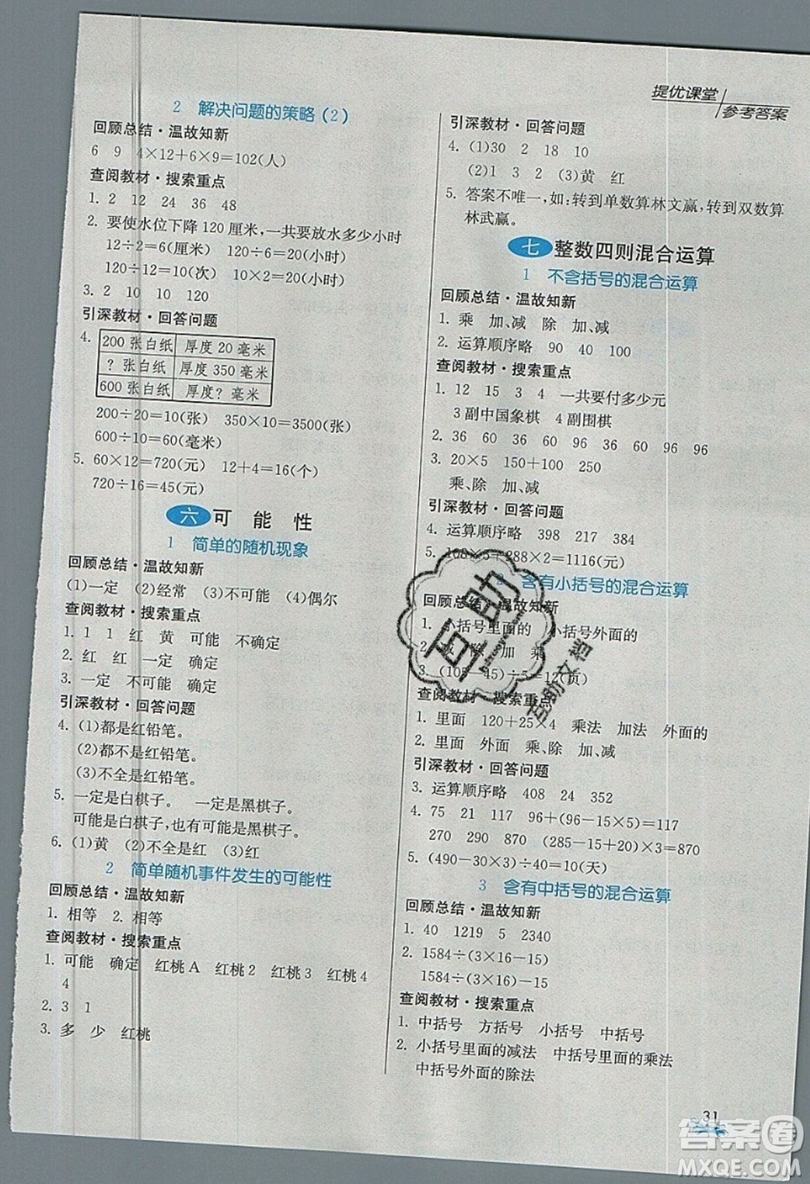 春雨教育2019秋實驗班提優(yōu)課堂數(shù)學四年級上冊JSJY蘇教版參考答案