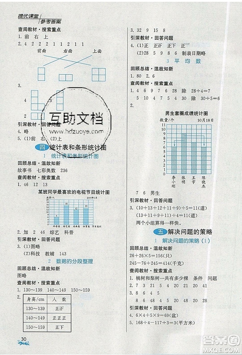 春雨教育2019秋實驗班提優(yōu)課堂數(shù)學四年級上冊JSJY蘇教版參考答案