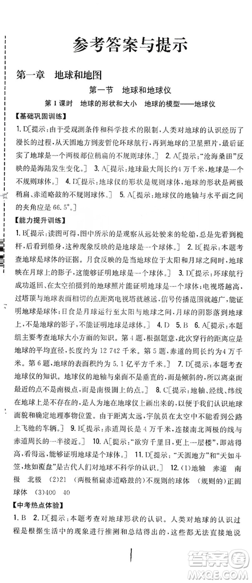 2019全科王同步課時練習(xí)七年級地理上冊新課標(biāo)人教版答案