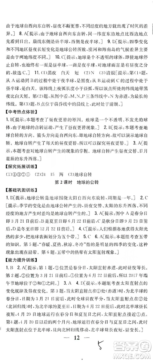 2019全科王同步課時練習(xí)七年級地理上冊新課標(biāo)人教版答案