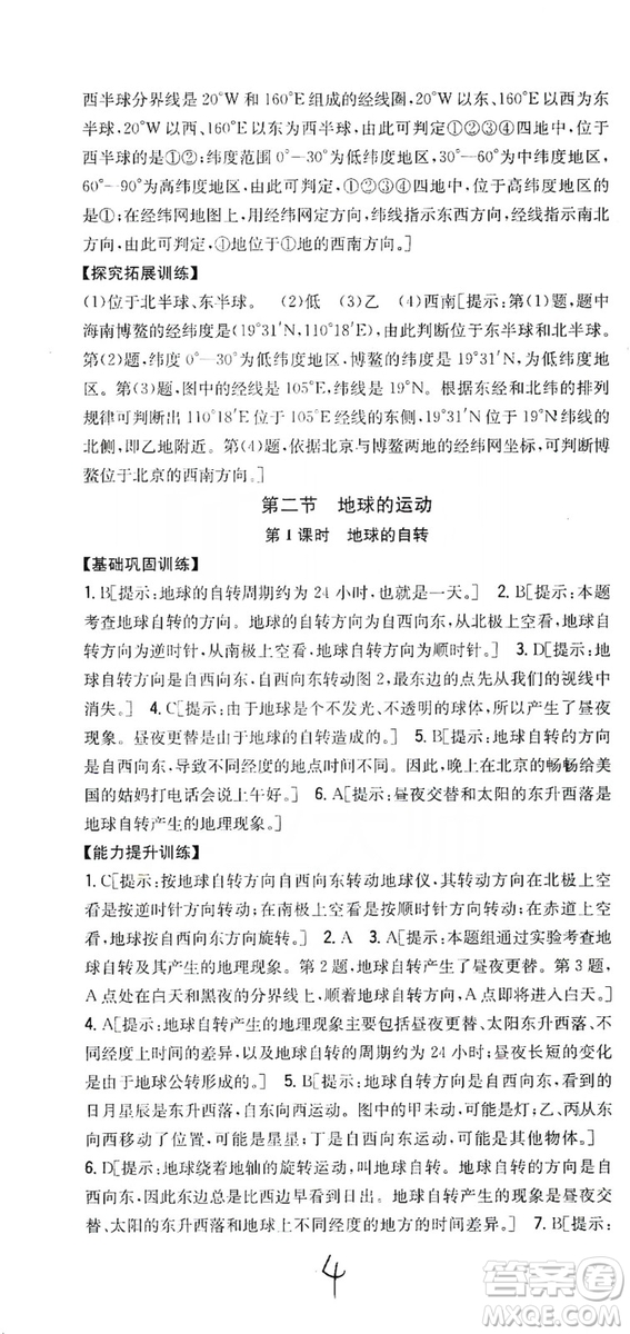 2019全科王同步課時練習(xí)七年級地理上冊新課標(biāo)人教版答案