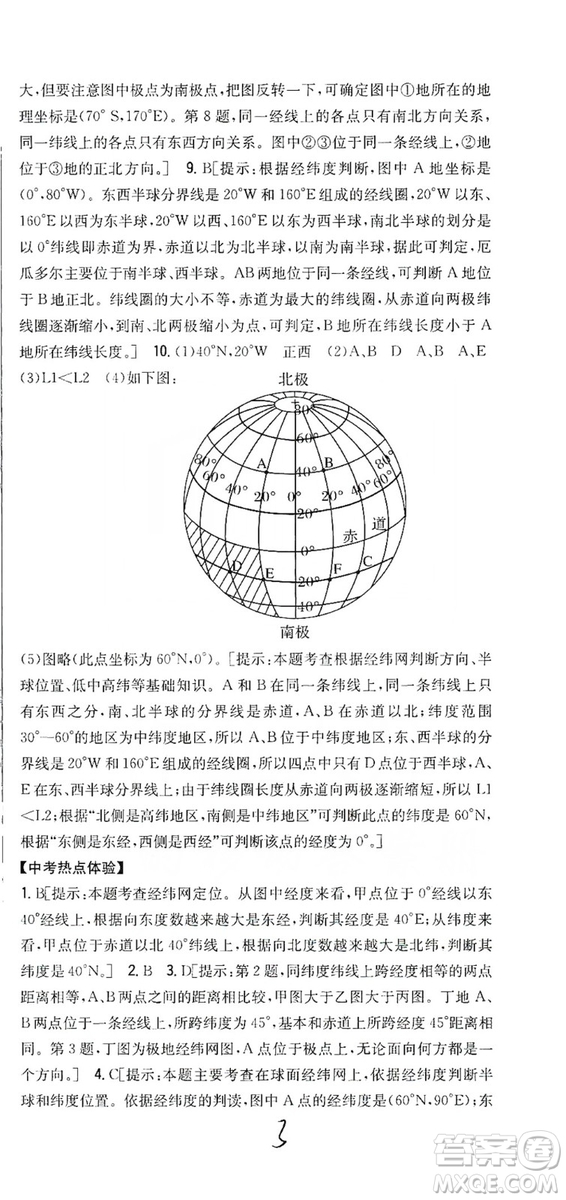 2019全科王同步課時練習(xí)七年級地理上冊新課標(biāo)人教版答案