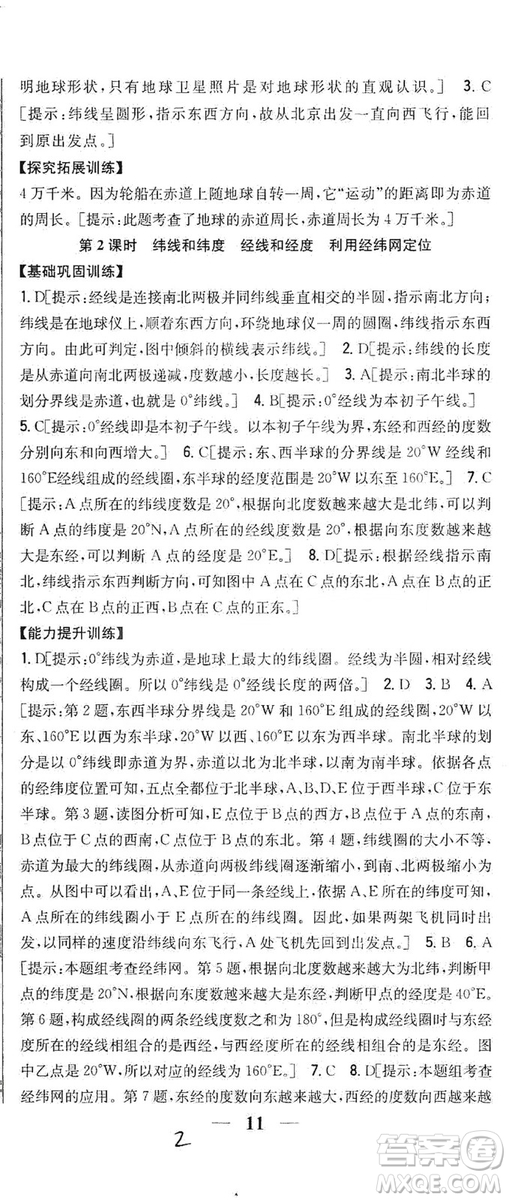 2019全科王同步課時練習(xí)七年級地理上冊新課標(biāo)人教版答案