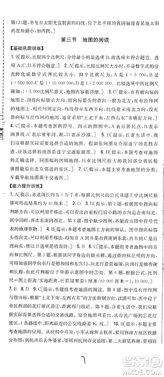 2019全科王同步課時練習(xí)七年級地理上冊新課標(biāo)人教版答案