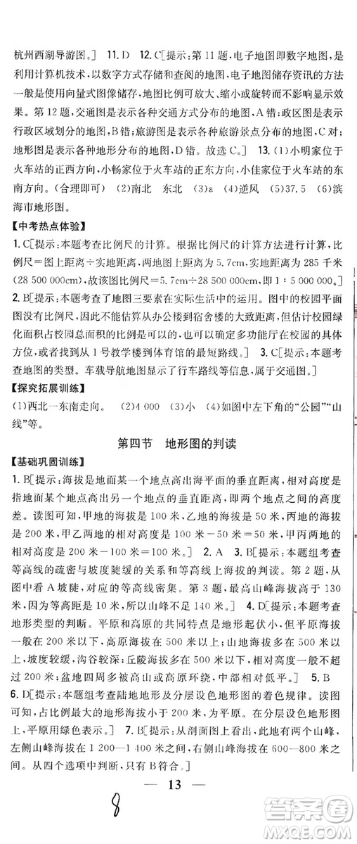 2019全科王同步課時練習(xí)七年級地理上冊新課標(biāo)人教版答案