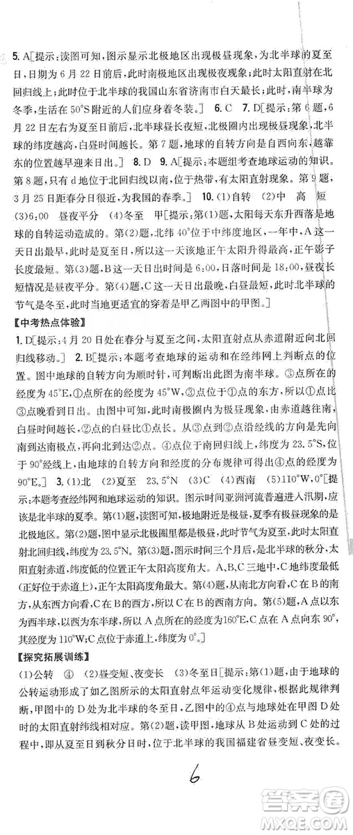 2019全科王同步課時練習(xí)七年級地理上冊新課標(biāo)人教版答案