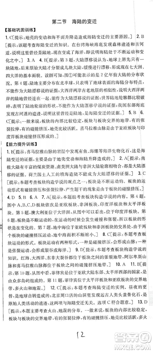 2019全科王同步課時練習(xí)七年級地理上冊新課標(biāo)人教版答案
