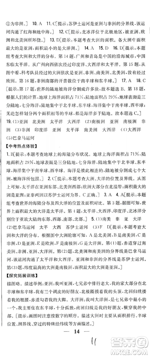 2019全科王同步課時練習(xí)七年級地理上冊新課標(biāo)人教版答案